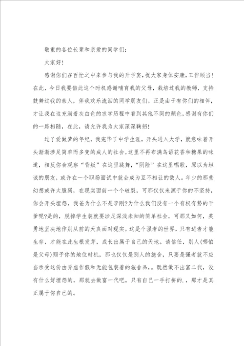 大学升学宴学生发言稿简短幽默