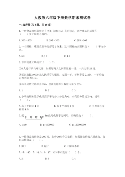 人教版六年级下册数学期末测试卷及答案1套.docx