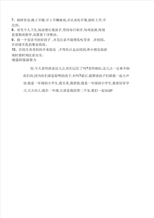 一年级教学下册开学第一课教案