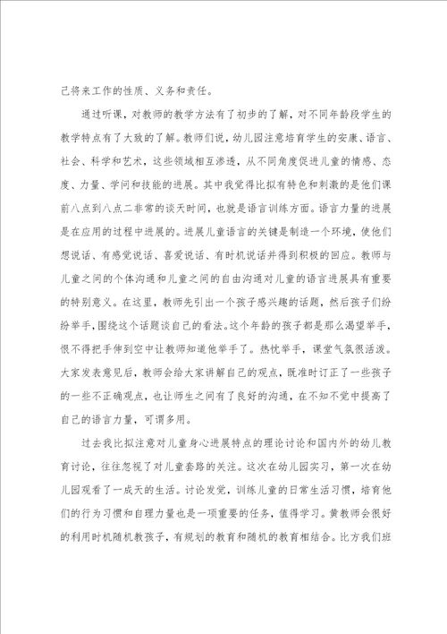 关于教师实习总结模板集合10篇