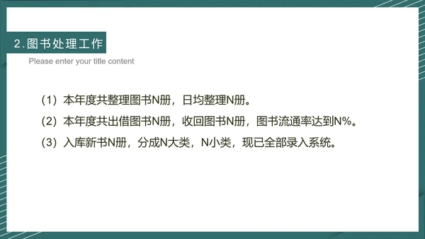 绿色简约风图书管理工作报告PPT模板