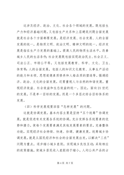 科学发展学习心得.docx