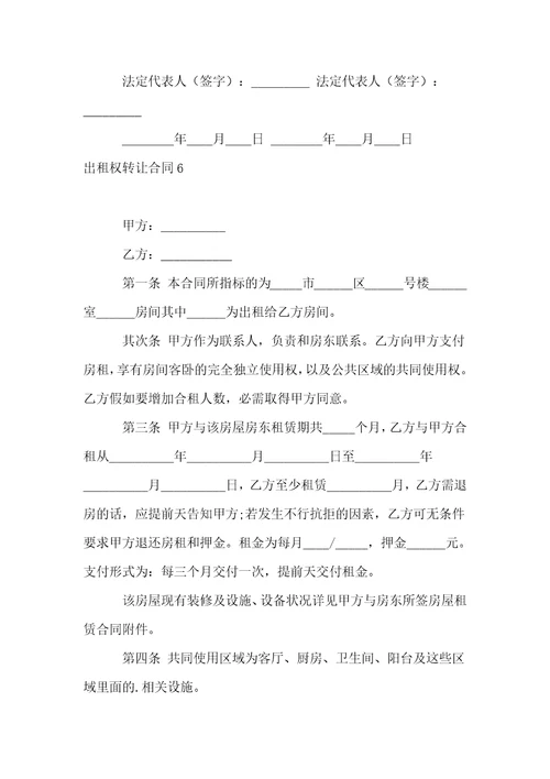出租权转让合同