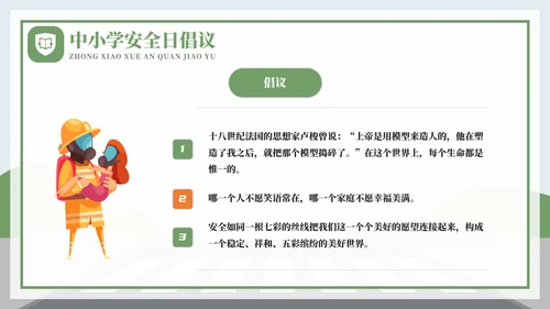 全国中小学安全教育日过马路ppt模板