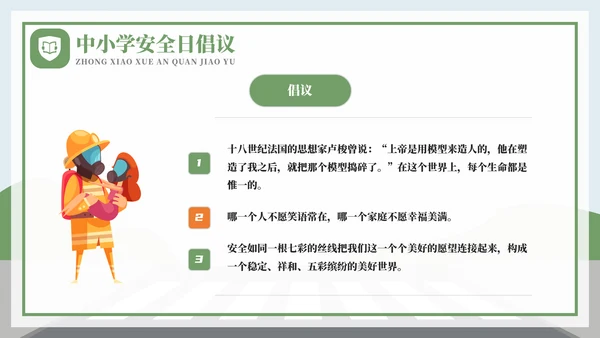 全国中小学安全教育日过马路ppt模板