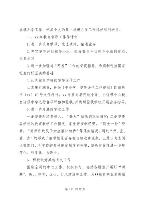 篇一：县人民政府教育督导室工作总结及工作计划.docx