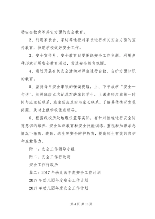 篇一：20XX年20XX年安全工作计划（上） (7).docx