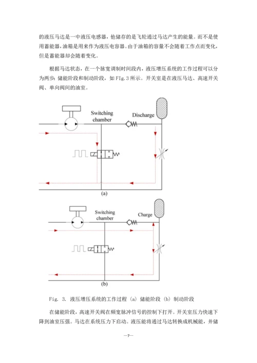 一种基于高速开关阀的液压增压系统.docx