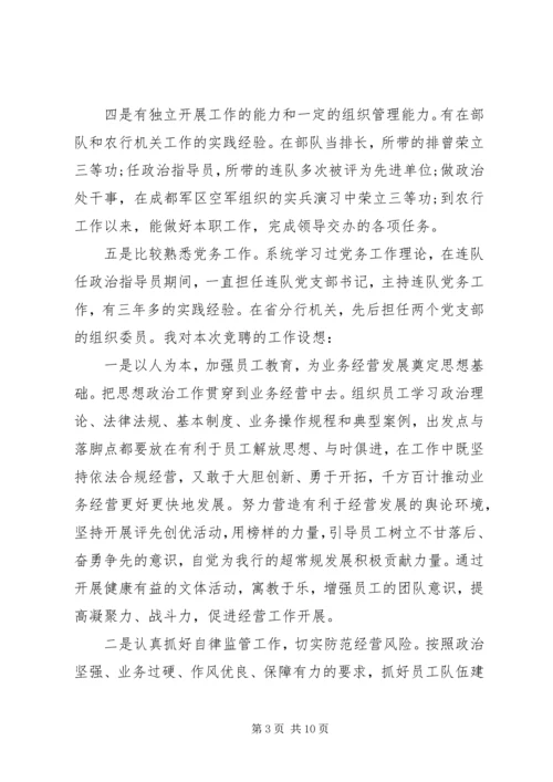 副处长竞争上岗演讲稿.docx