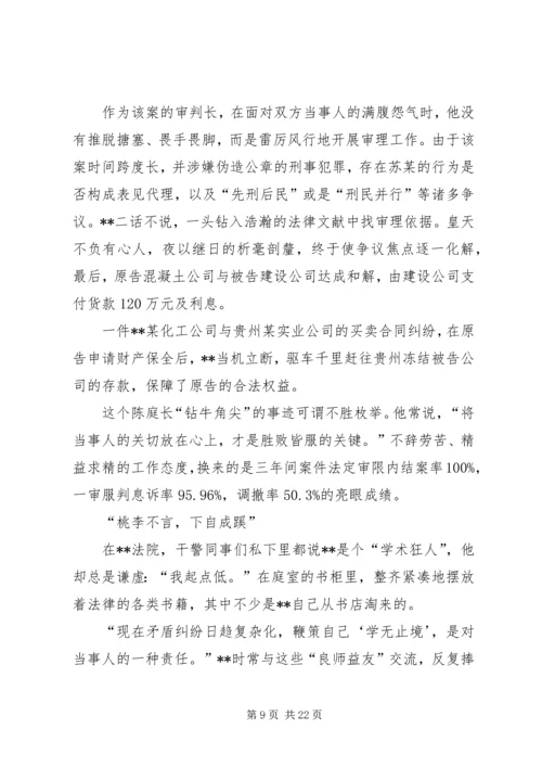 优秀法官事迹材料六篇 (2).docx