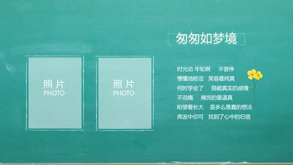 我们毕业啦毕业纪念册电子相册动态PPT模板