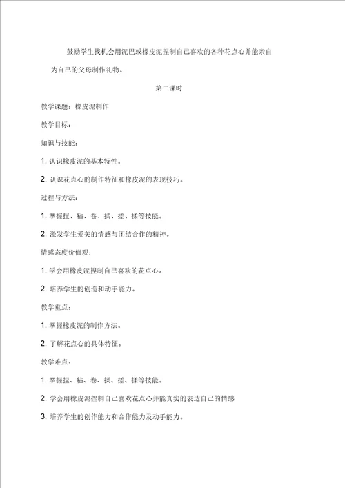 橡皮泥手工制作教案