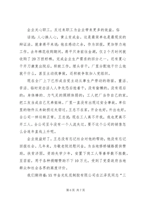 国有企业先进人物事迹报告 (4).docx