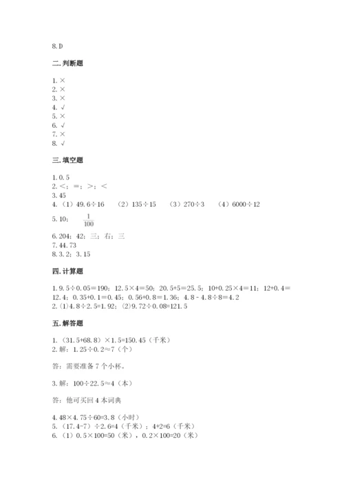 人教版小学五年级数学上册期中测试卷（夺冠系列）.docx