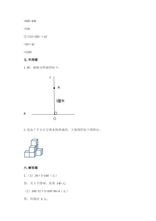 苏教版小学四年级上册数学期末测试卷及答案解析.docx