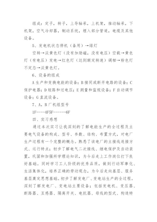 水电厂实习报告.docx