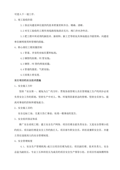 PE给水管道综合施工组织设计.docx