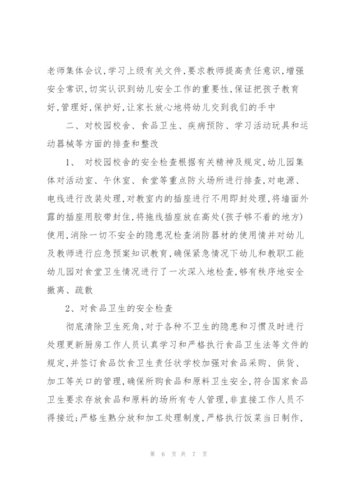 幼儿园整改报告范文.docx