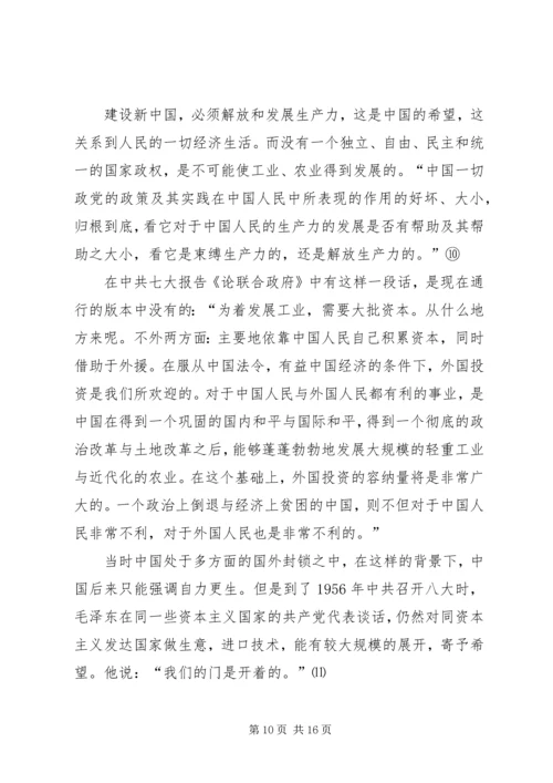 党执政能力建设基本观念的确立.docx
