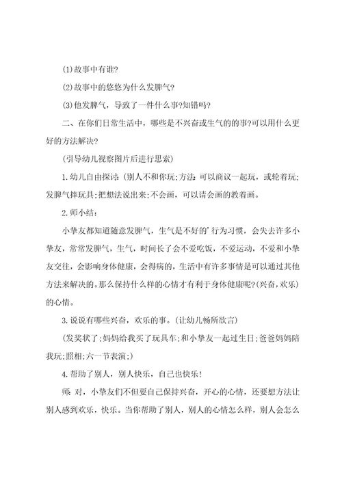 大班健康公开课我高兴我快乐教案