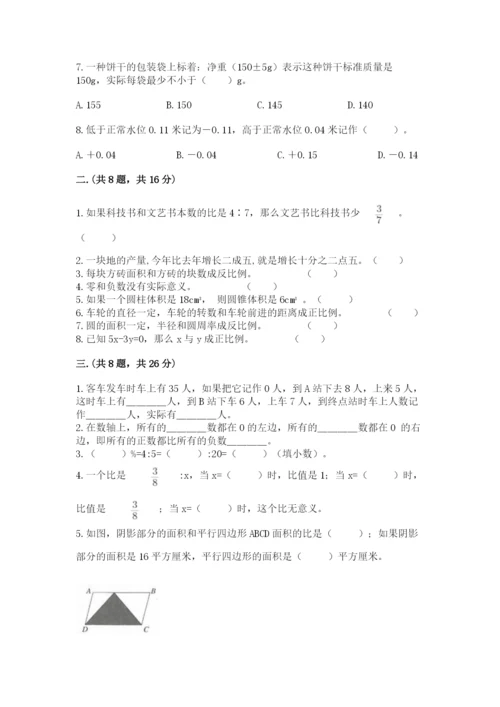 河南省平顶山市六年级下册数学期末测试卷含答案（完整版）.docx