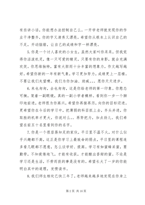 初中年级后进生评语.docx