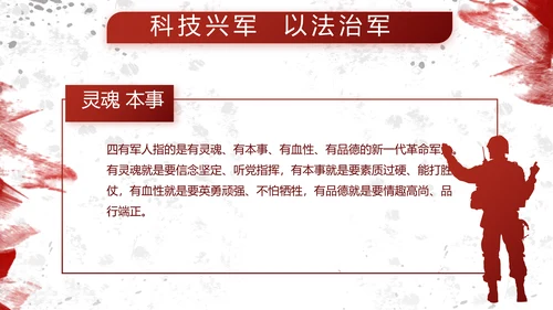 八一部队军事年终工作总结汇报动态PPT模板