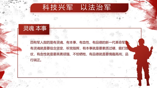 八一部队军事年终工作总结汇报动态PPT模板