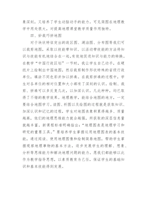 地图在地理教学中的作用教育论文.docx