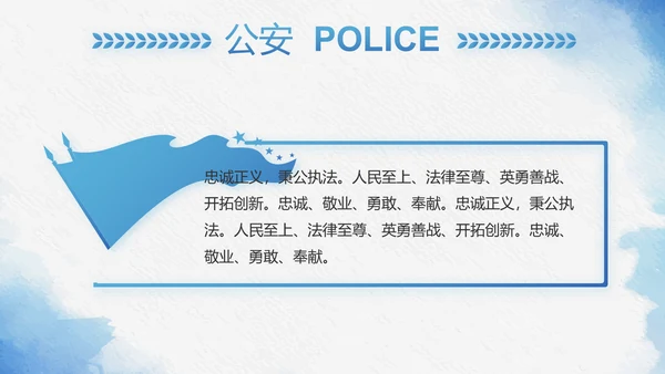 蓝色莫兰迪风格警察民警个人总结动态PPT模板