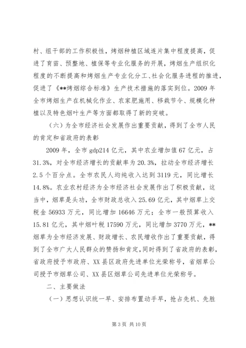 副市长在烤烟生产工作会上的讲话.docx