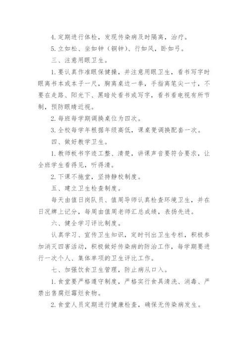 学校卫生保洁管理制度.docx