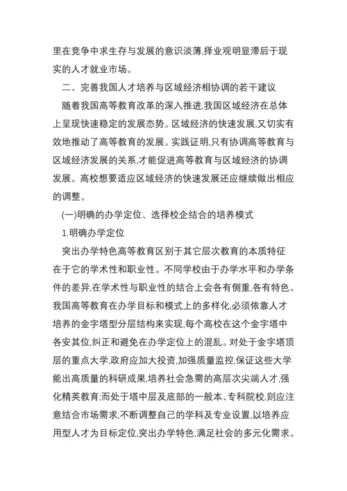区域经济与人才培养的相关性研究
