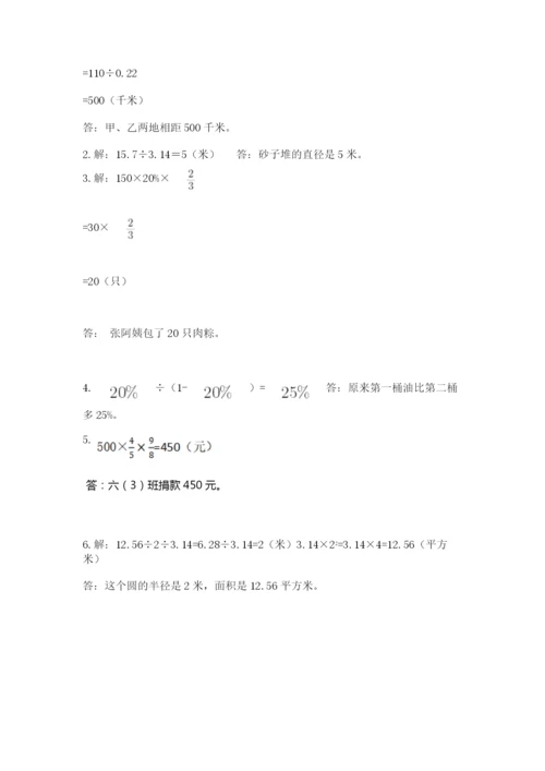 人教版小学六年级上册数学期末测试卷附答案下载.docx