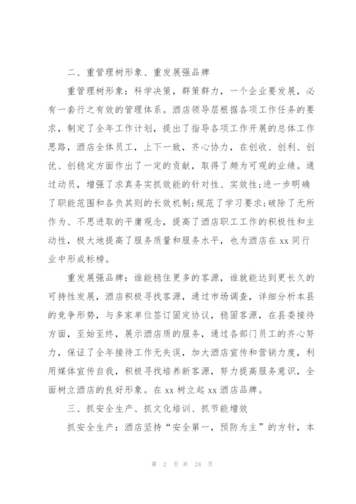 酒店销售经理个人工作总结.docx