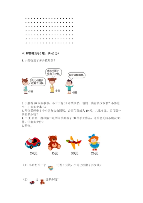 小学二年级上册数学期中测试卷及参考答案【培优b卷】.docx