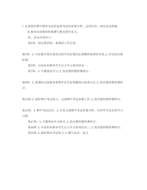 精编数学教研组工作参考计划范文.docx