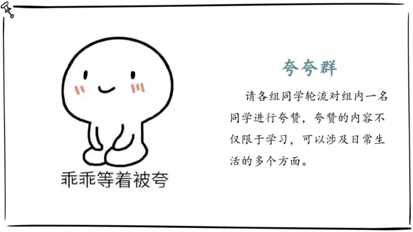 三年级下册第一单元1《我是独特的》优质课件