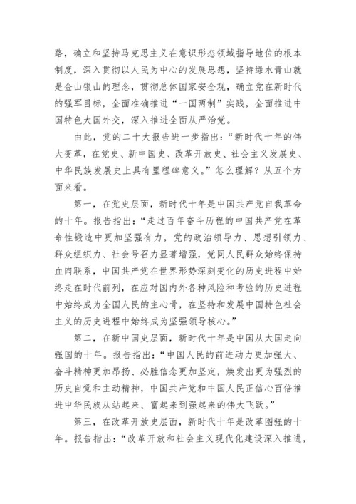 【党课讲稿】新时代中国特色社会主义思想的世界观和方法论.docx