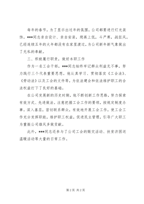 工会优秀党员的先进事迹材料 (2).docx