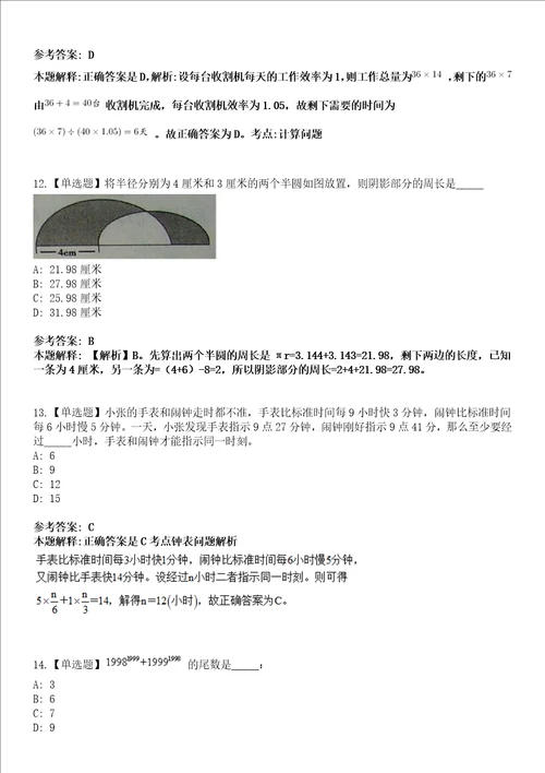 江都事业编2023年招聘考试考前押题版3套带答案详解I