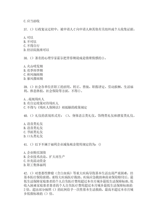 2023年安徽省阜阳市颍州区袁集镇张堂（社区工作人员）自考复习100题模拟考试含答案