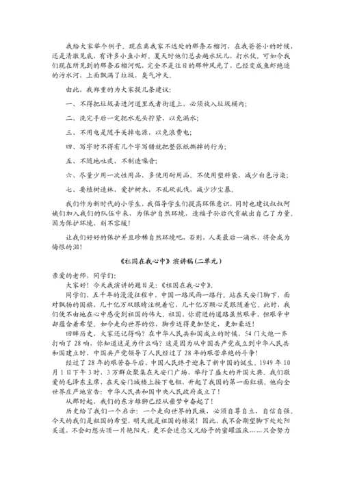 人教版六年级上册语文各单元作文优秀范文.docx