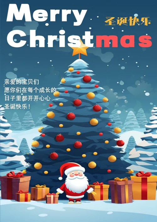 圣诞节礼盒圣诞海报