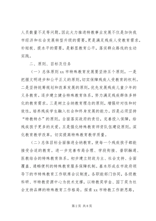 教育局特殊教育提升计划实施方案 (2).docx