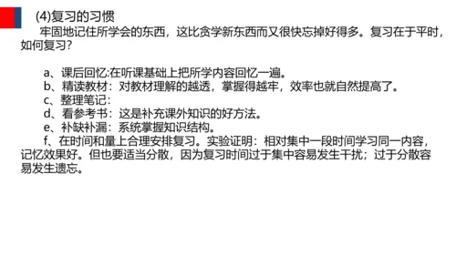 让优秀成为一种习惯主题教育班会PPT课件