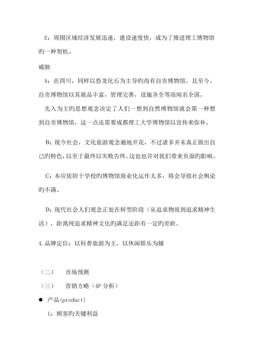 博物馆营销策划.docx