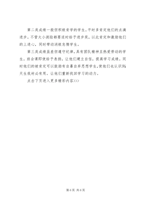 班集体建设计划范文.docx