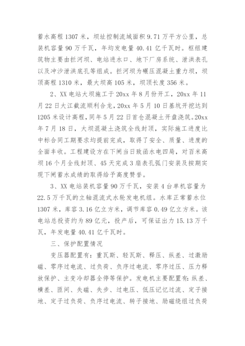 水电厂实习报告.docx