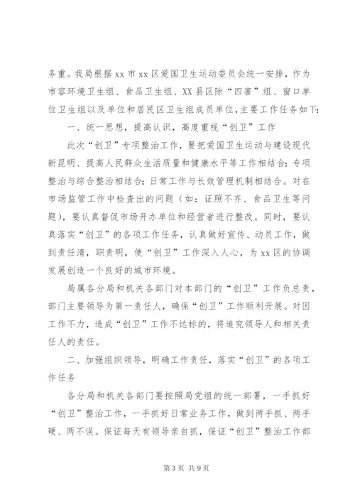 工商局迎接全省城市卫生检查评比活动实施方案.docx